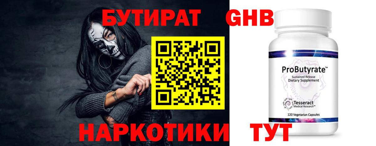 Краснокамск  Бутират  Вход с VPN  БУТИРАТ бутик 