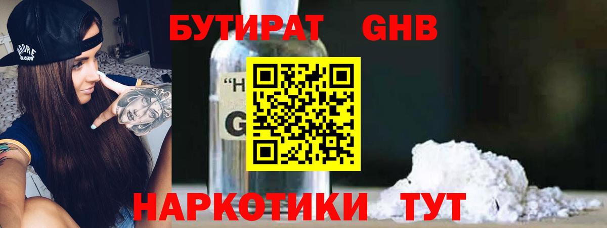 БУТИРАТ бутандиол Краснокамск