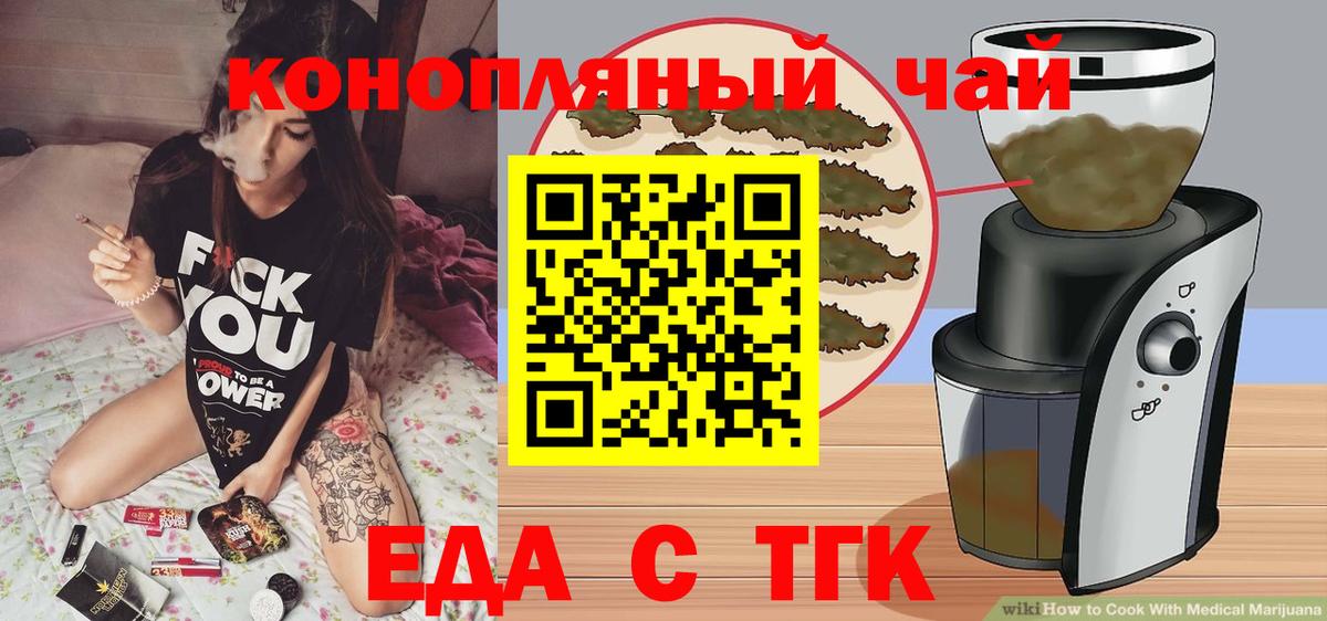 Еда ТГК марихуана  Вход с VPN  Краснокамск 