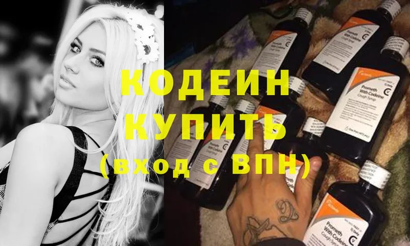 где найти наркотики  OMG ссылки  Кодеиновый сироп Lean Purple Drank  Краснокамск 