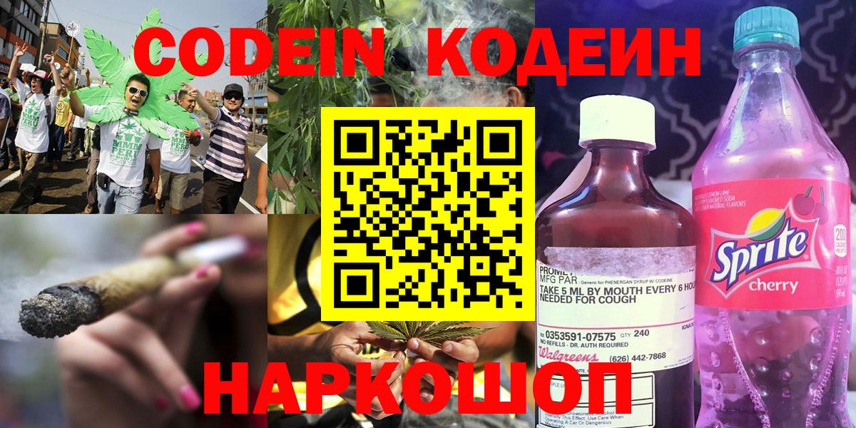 Кодеиновый сироп Lean Purple Drank Краснокамск