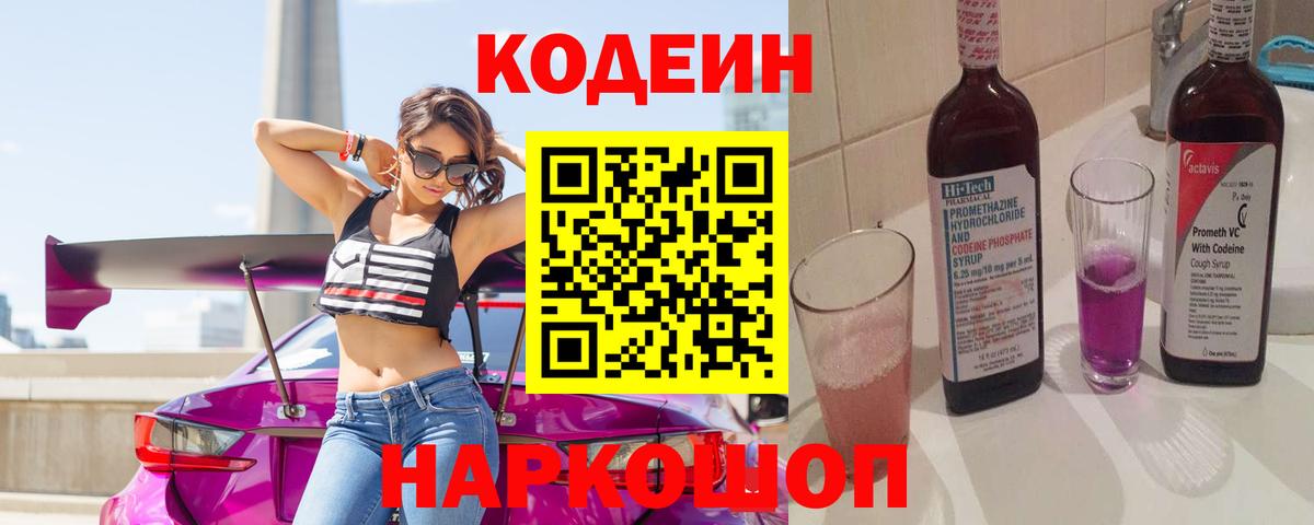 Кодеин напиток Lean (лин)  Краснокамск  Кодеиновый сироп Lean напиток Lean (лин) 