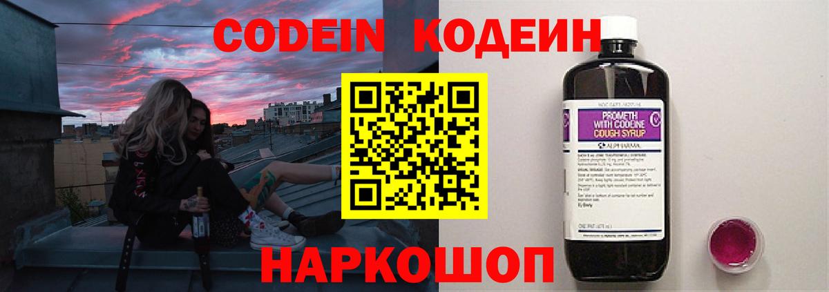 Кодеиновый сироп Lean Purple Drank  Вход с VPN  Кодеин напиток Lean (лин)  Краснокамск 