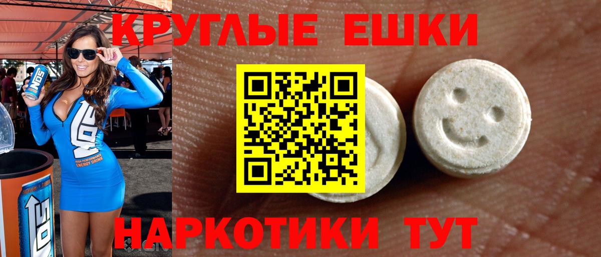 Краснокамск  Экстази 280мг  ЭКСТАЗИ  Экстази круглые  наркотики  Вход с VPN 
