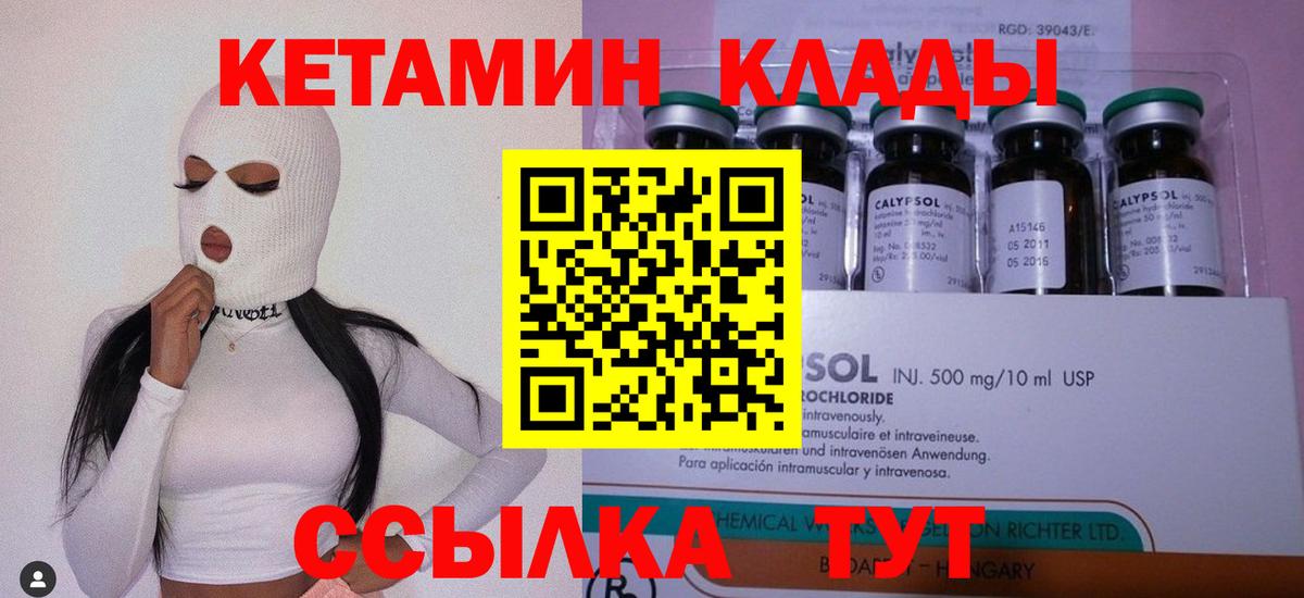 КЕТАМИН ketamine Краснокамск