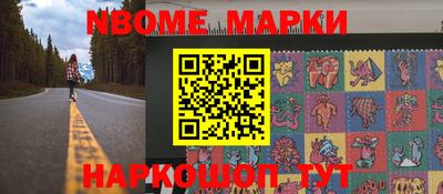 марки nbome Апрелевка