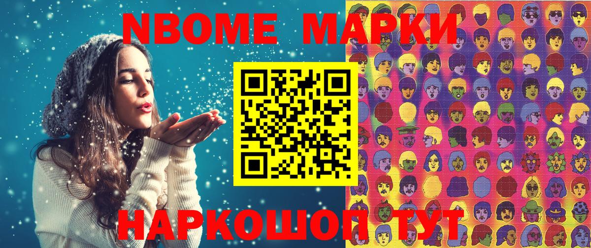 Марки N-bome 1,5мг  Вход с VPN  Краснокамск 