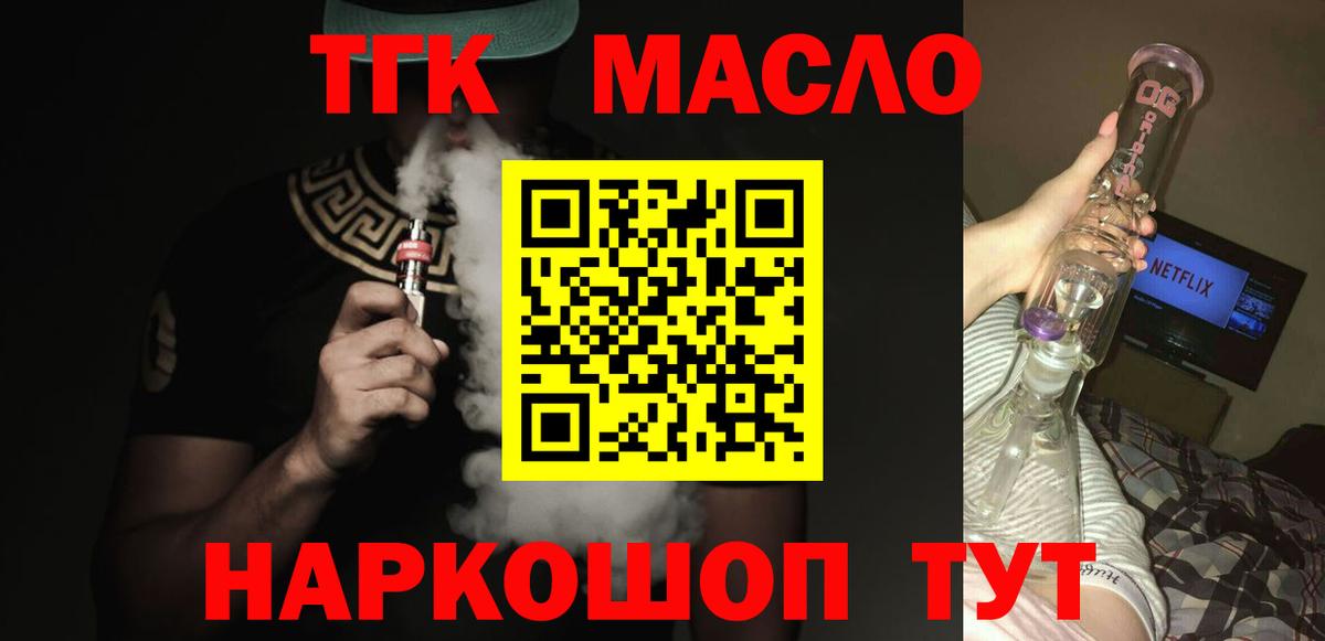 дарнет шоп  Краснокамск  ТГК жижа 